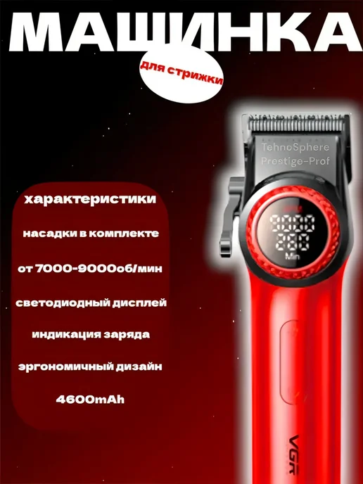 VGR Набор для Стрижки Профессиональный, красный, фото 2