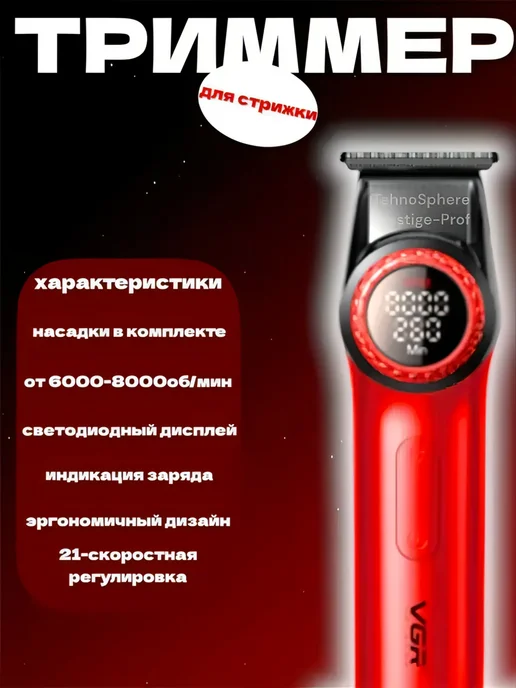 VGR Набор для Стрижки Профессиональный, красный, фото 3