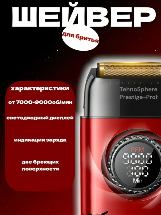 VGR Набор для Стрижки Профессиональный, красный, фото 4