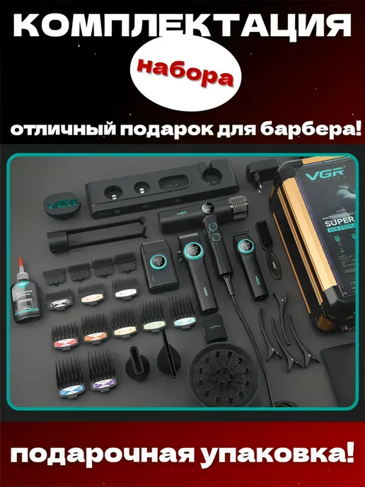 VGR Набор для Стрижки Профессиональный, красный, фото 7