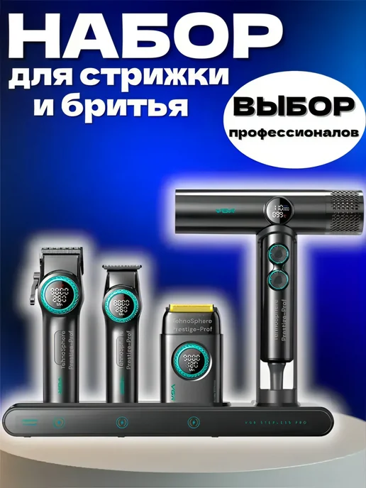 VGR Набор для Стрижки Профессиональный, черный