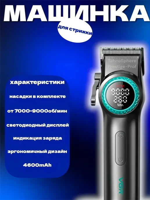 VGR Набор для Стрижки Профессиональный, черный, фото 2
