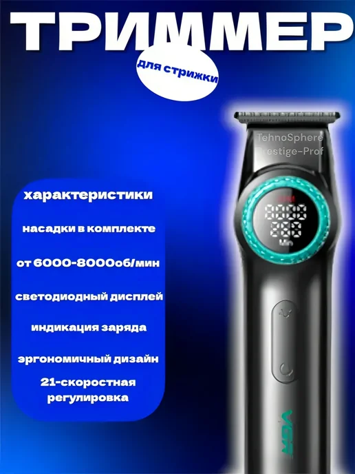 VGR Набор для Стрижки Профессиональный, черный, фото 3
