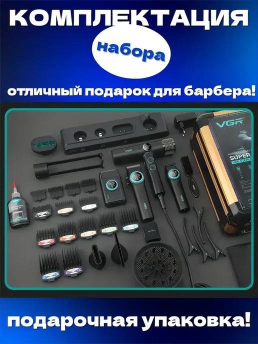 VGR Набор для Стрижки Профессиональный, черный, фото 7