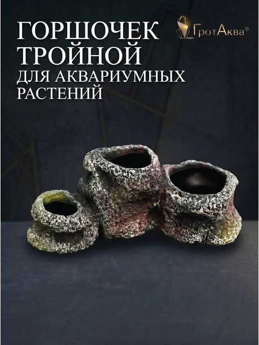 ГротАква Горшочек для натуральных и искусственных растений в аквариум, черный, фото 2