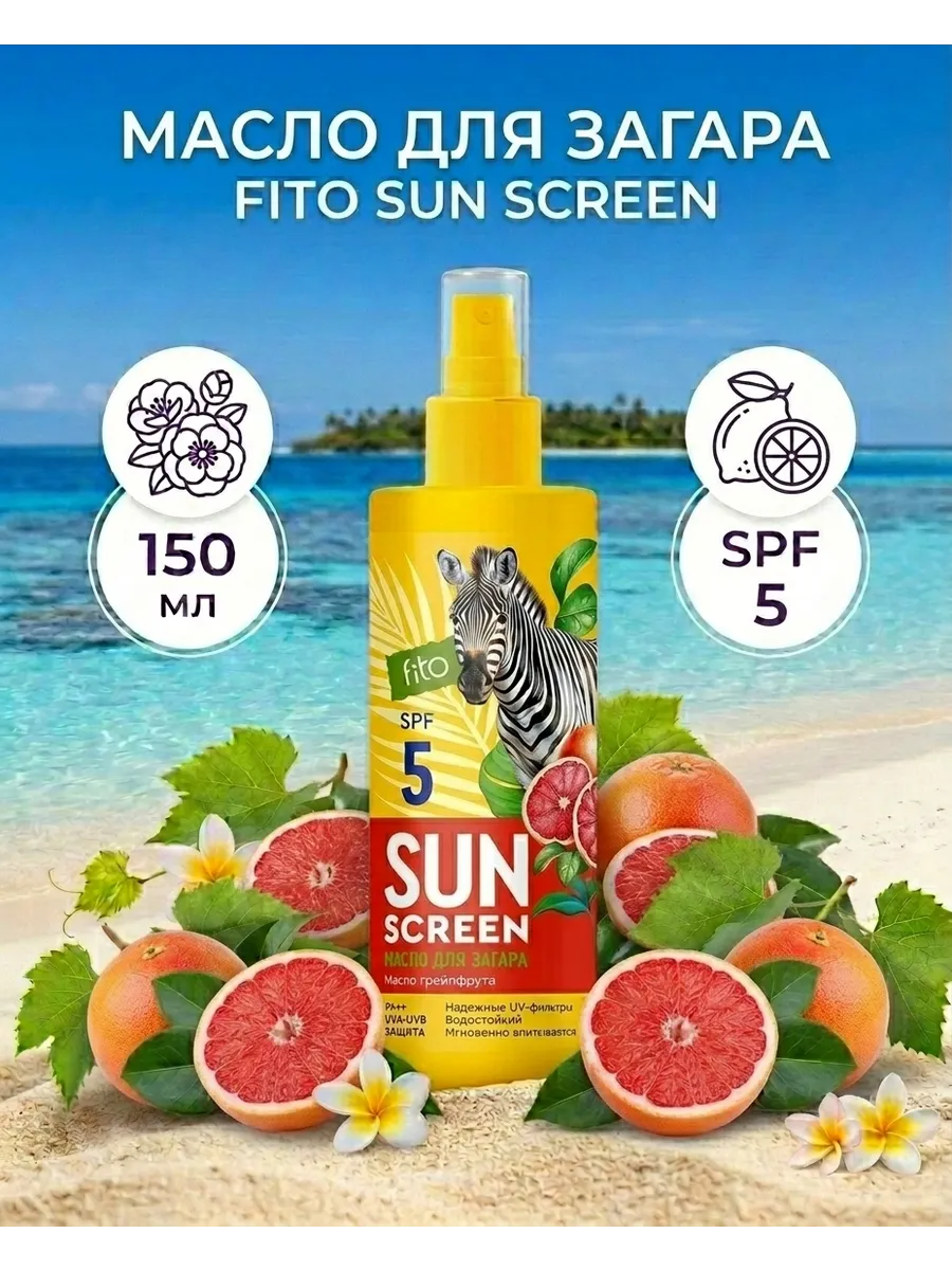 Масло для загара SPF 5