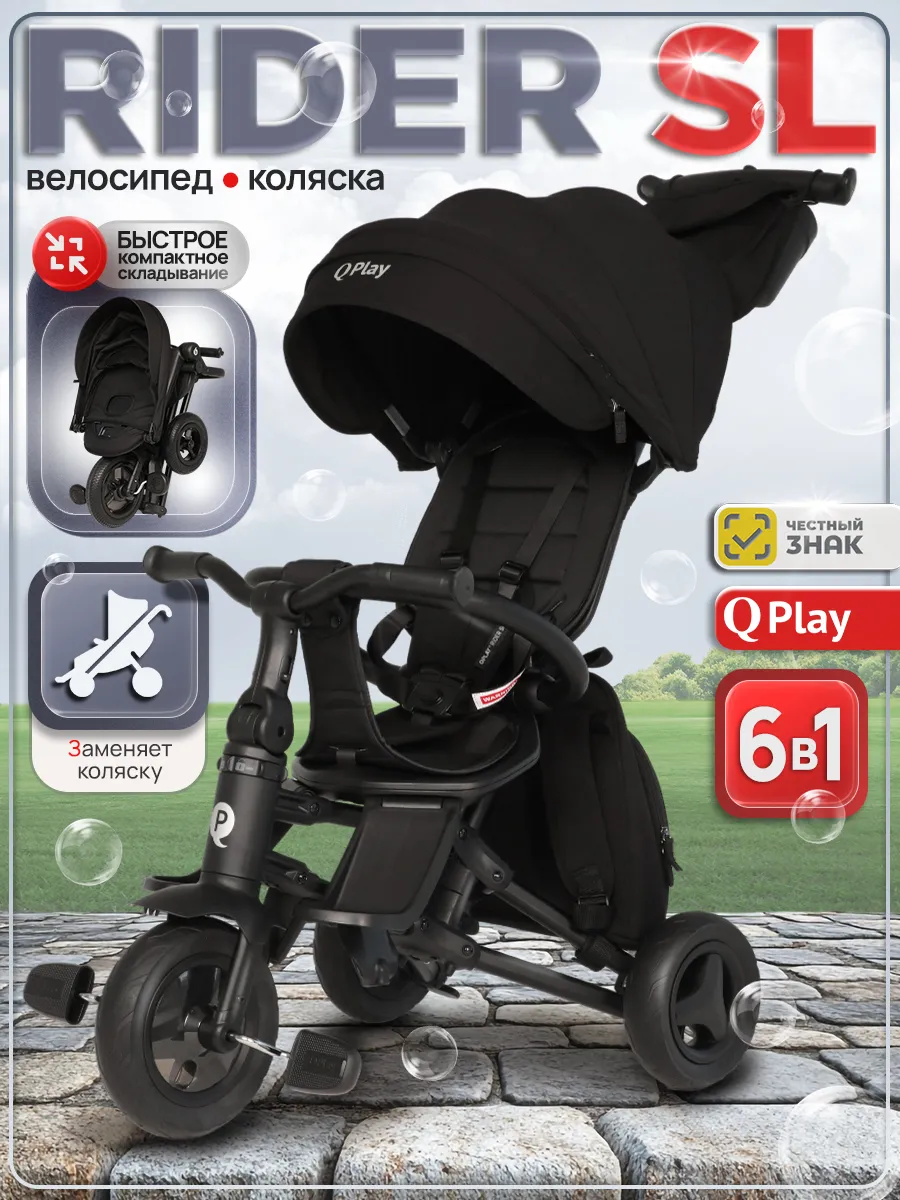 Велосипед трехколесный детский с ручкой Rider SL с сумкой