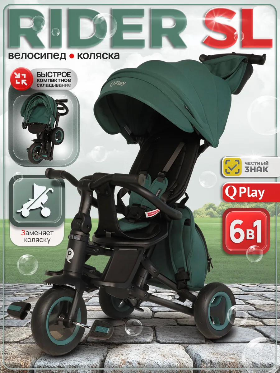 Велосипед трехколесный детский с ручкой Rider SL с сумкой