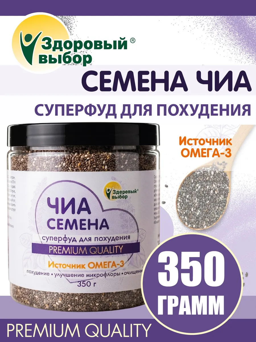Семена чиа 350 г в банке для здорового питания и похудения