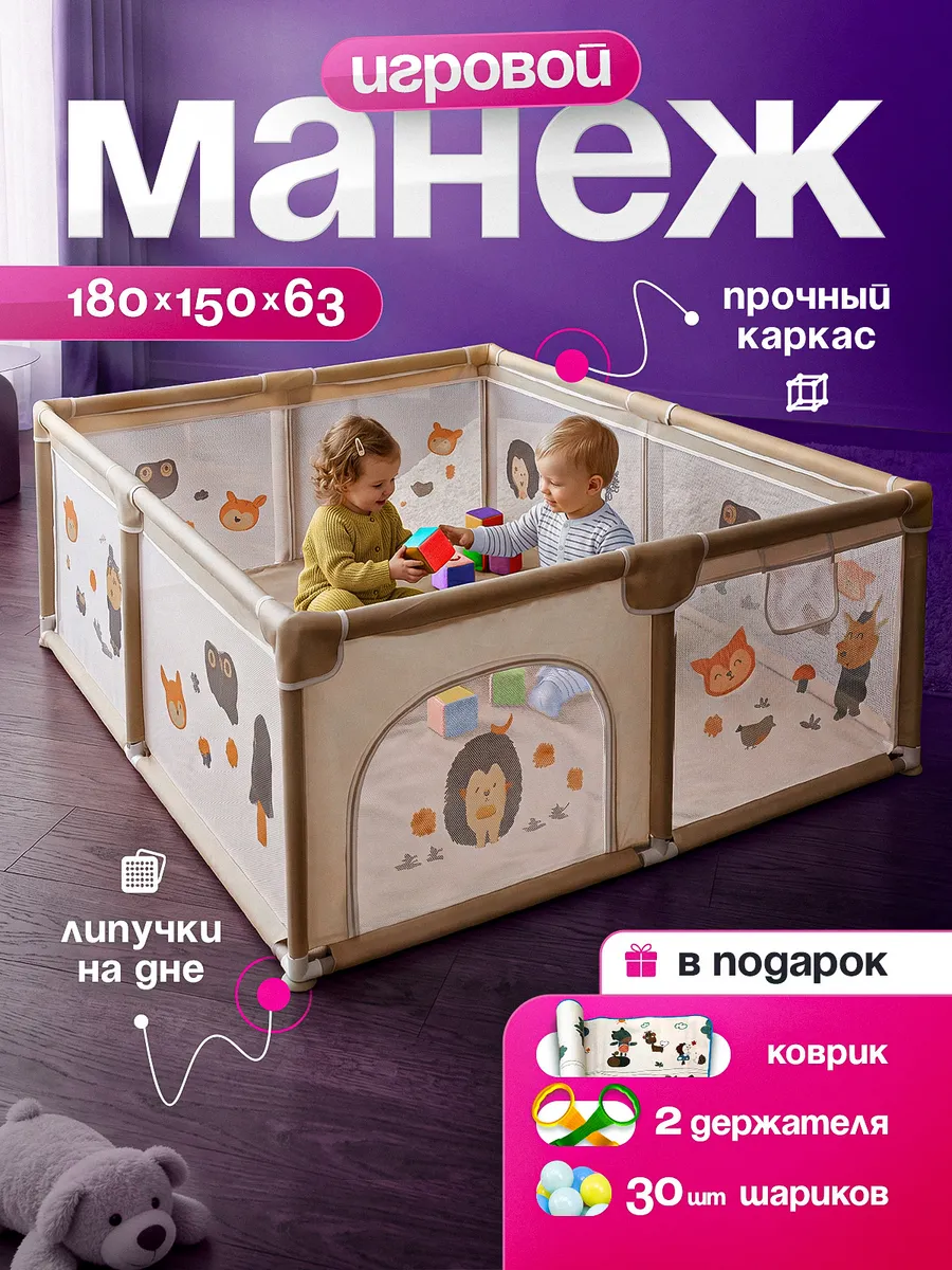 Манеж детский напольный с ковриком и шариками
