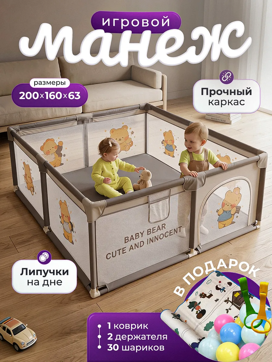 Манеж детский напольный с ковриком и шариками