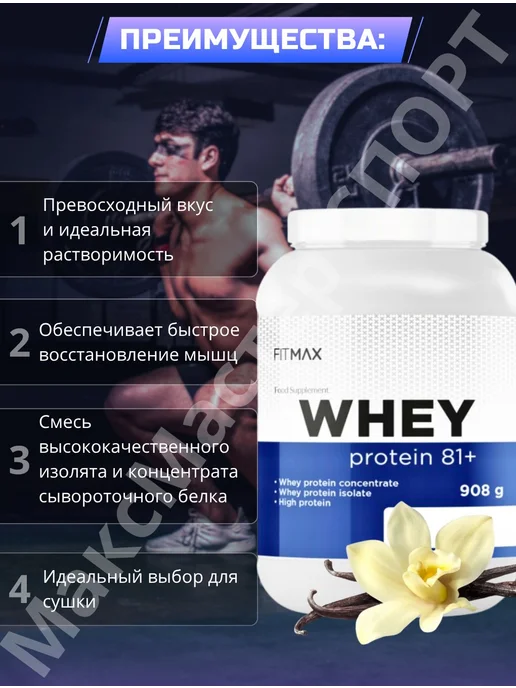 Fitmax Концентрат сывороточного белка изолят сывороточного протеина, 6 л, фото 2
