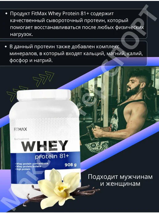 Fitmax Концентрат сывороточного белка изолят сывороточного протеина, 6 л, фото 3