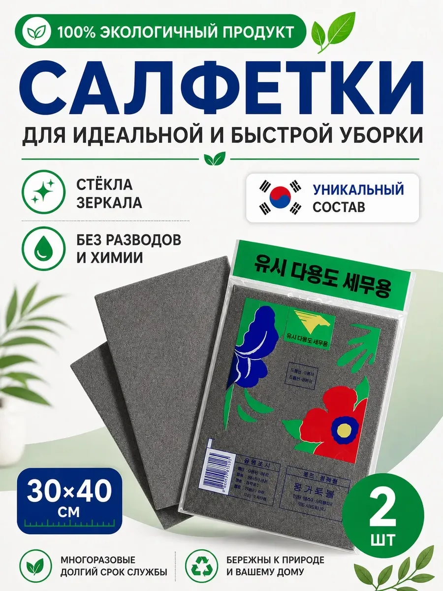 Салфетка для уборки умная тряпка универсальная 2 шт
