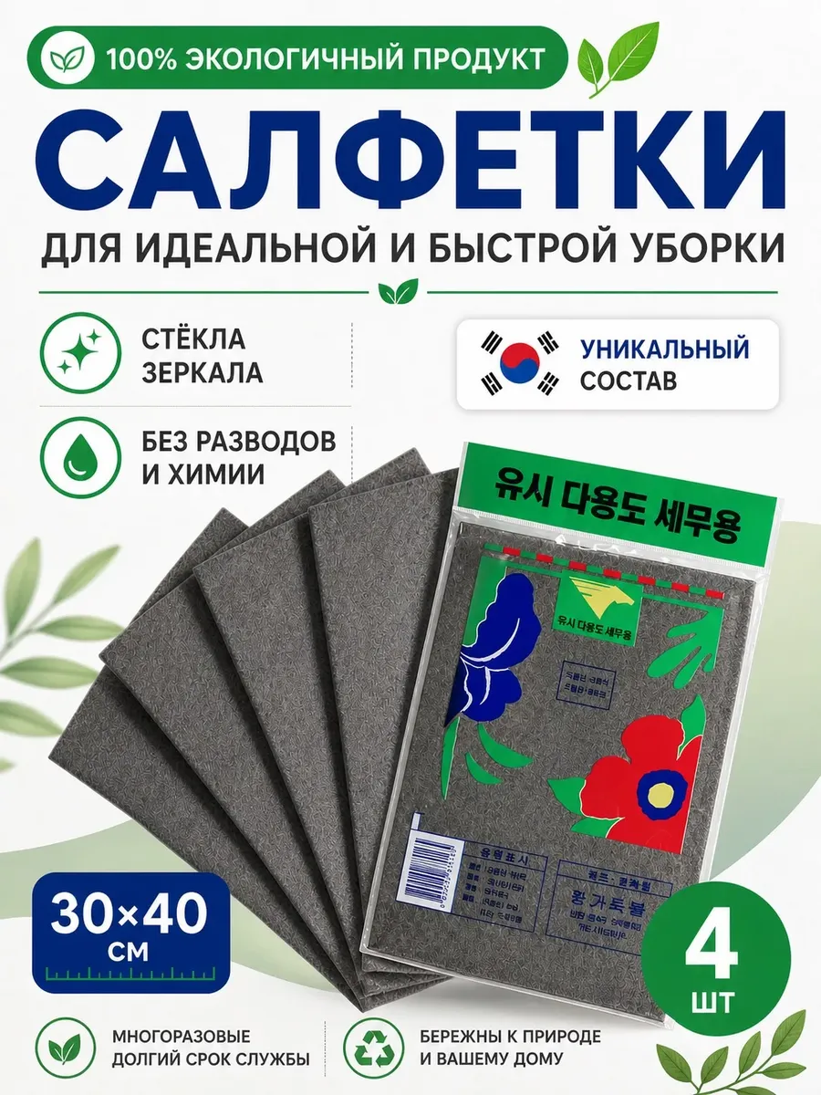 Салфетка для уборки умная тряпка универсальная 4 шт