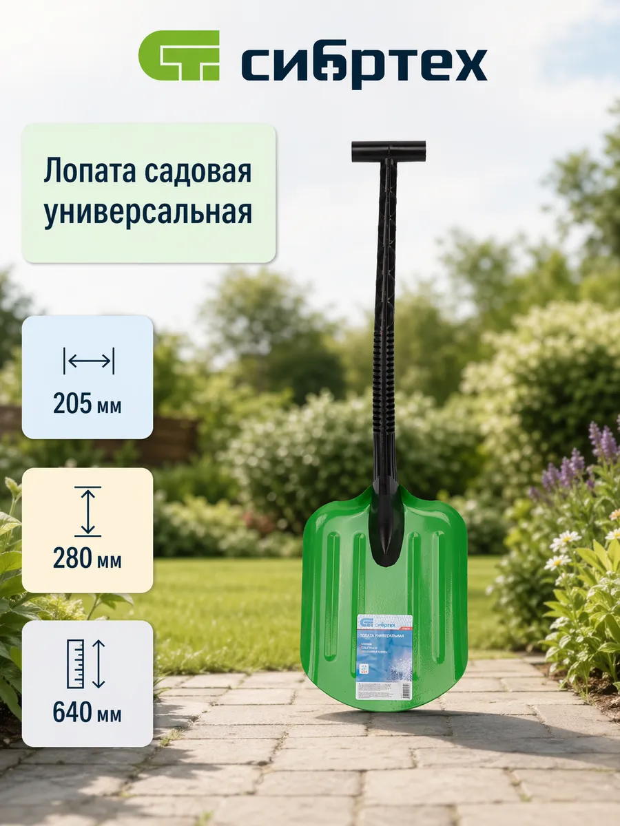 Лопата садовая универсальная 205х280х640 мм