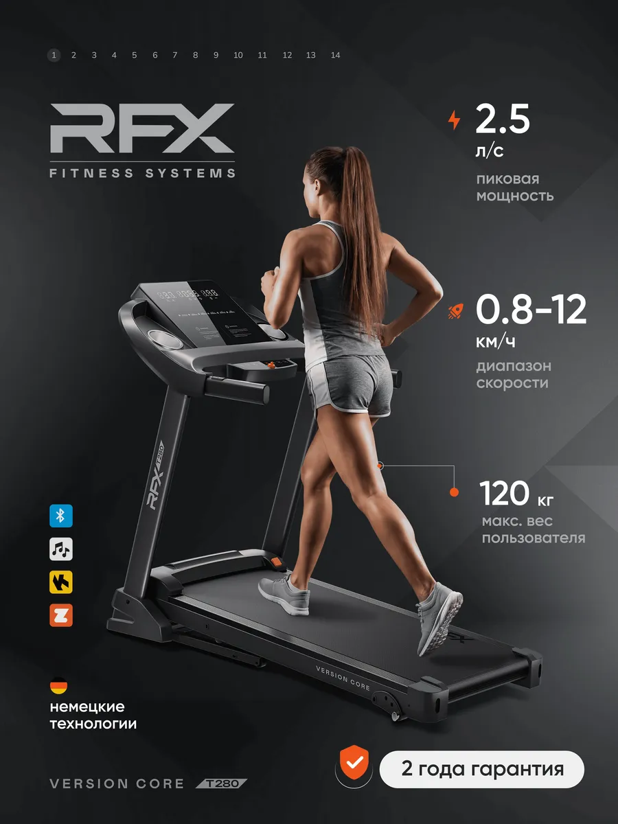 Беговая дорожка для дома электрическая RFX T280 до 120 кг