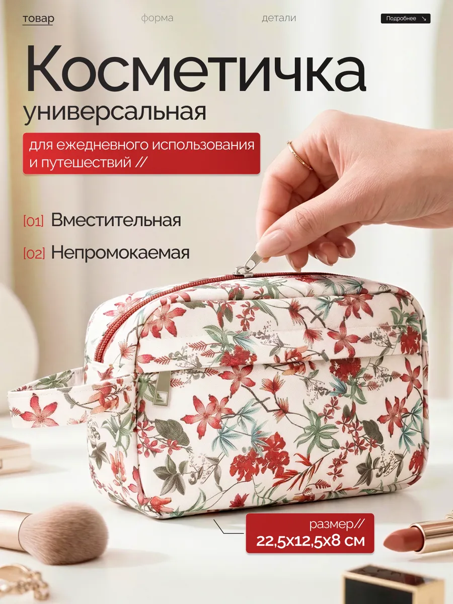Косметичка