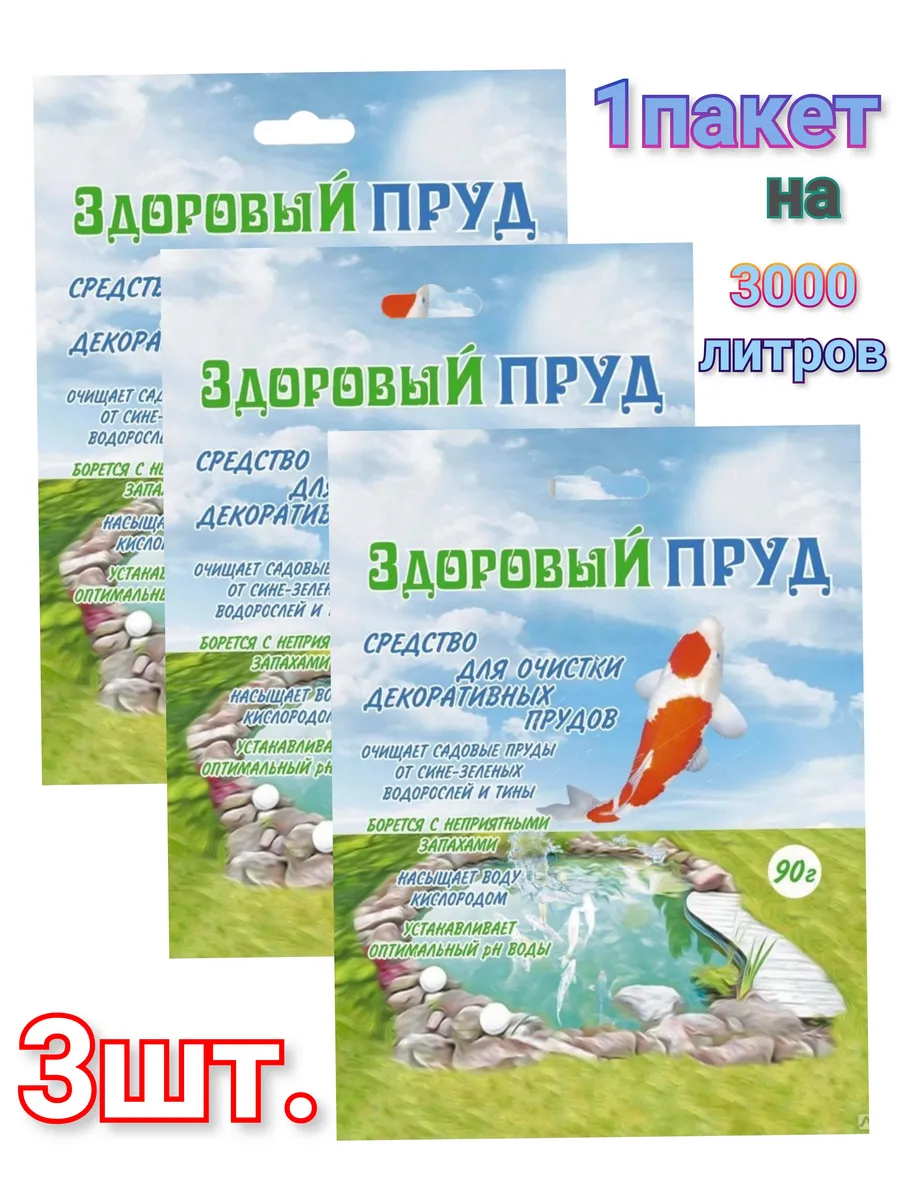 Средство для очистки декоративных прудов