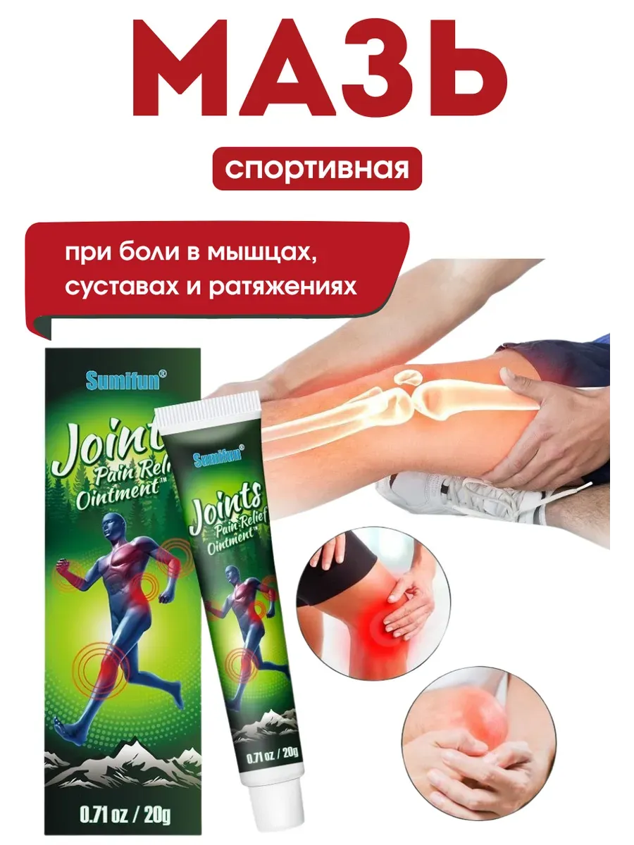Спорт мазь для суставов от растяжений боли в мышцах связках