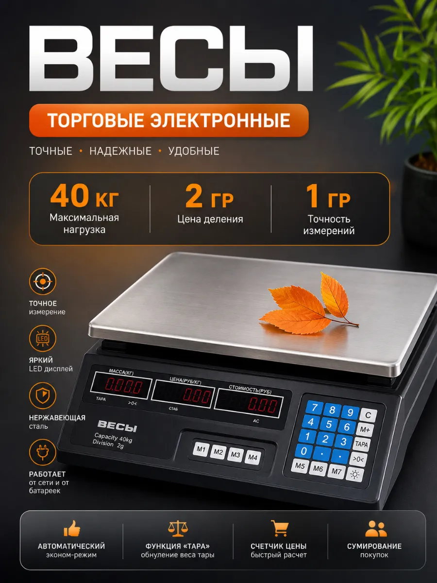 Торговые весы беспроводные