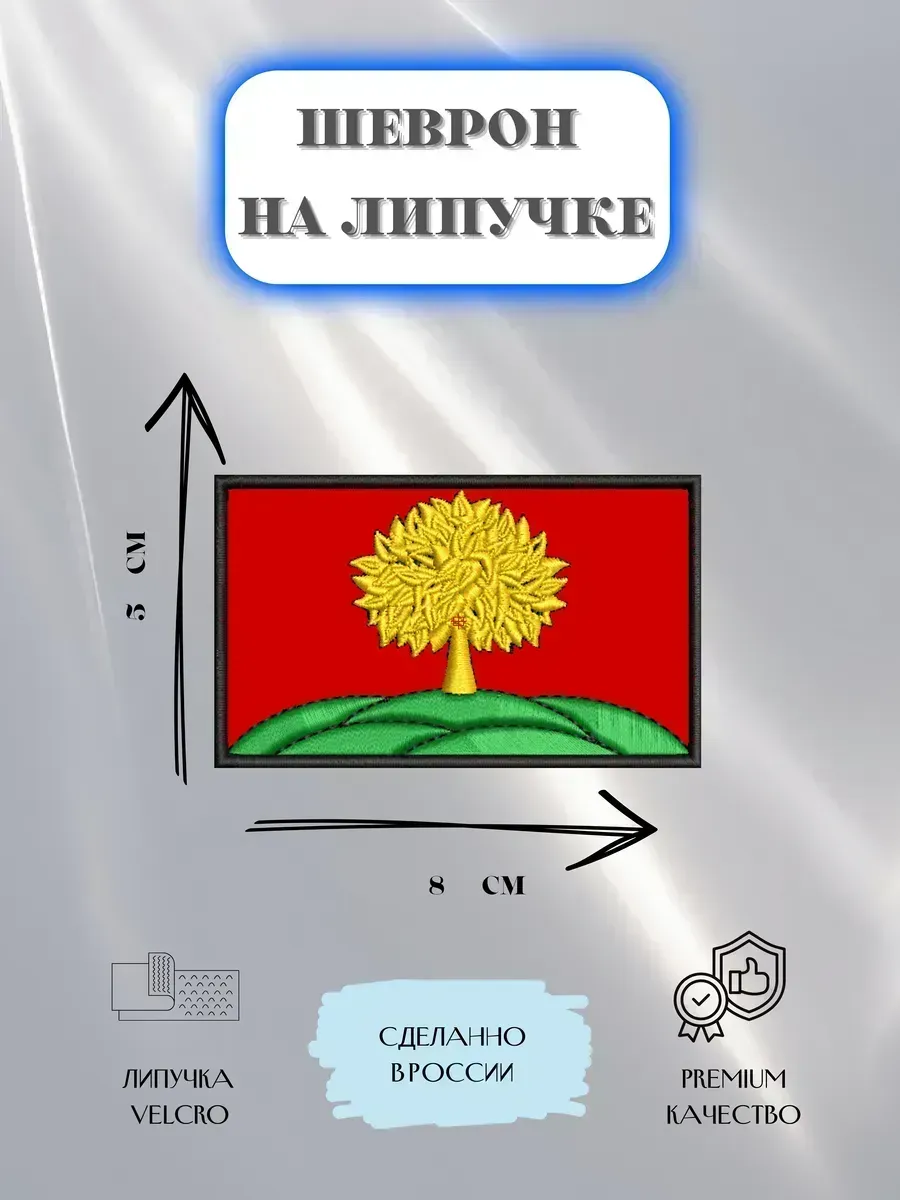 Нашивка Флаг Липецкой области шеврон