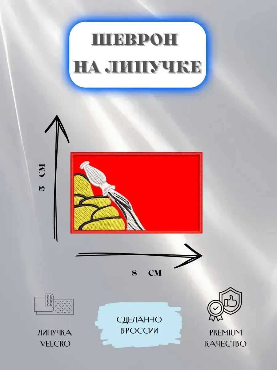 Нашивка шеврон, Флаг Воронежской области
