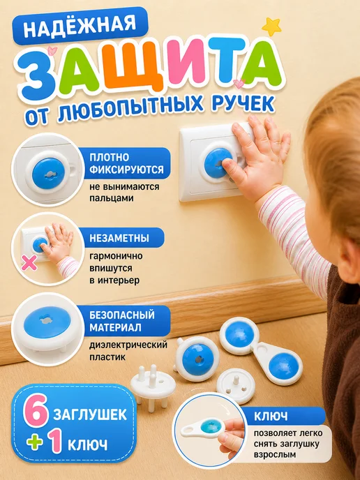 мандель Заглушки для розеток с ключом защита от детей, голубой, фото 2