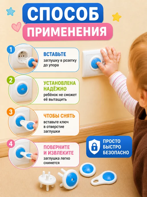 мандель Заглушки для розеток с ключом защита от детей, голубой, фото 3