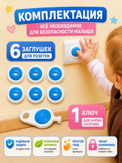мандель Заглушки для розеток с ключом защита от детей, голубой, фото 4