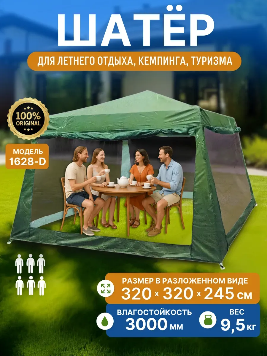 Шатер садовый беседка с москитной сеткой