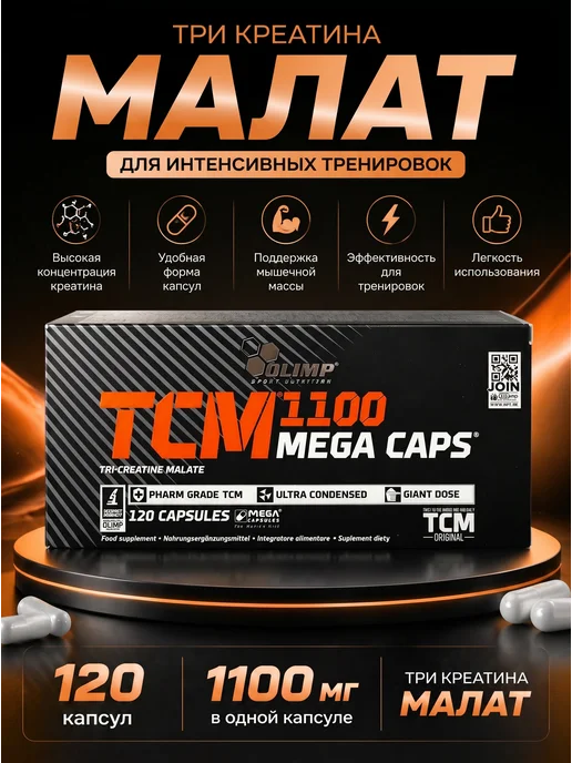 Olimp Sport Nutrition Три креатин малат Tri-Creatine-Malate Olimp 120, вариант