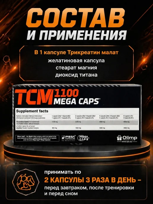 Olimp Sport Nutrition Три креатин малат Tri-Creatine-Malate Olimp 120, вариант, фото 2