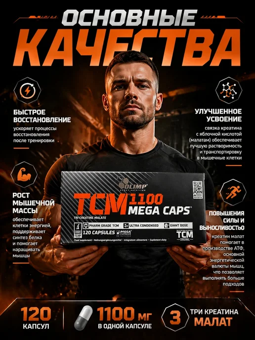 Olimp Sport Nutrition Три креатин малат Tri-Creatine-Malate Olimp 120, вариант, фото 3