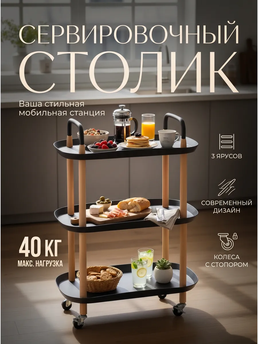 Сервировочный столик на колесиках журнальный