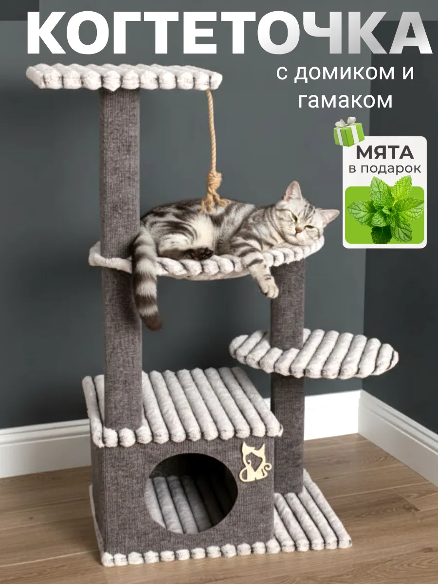Когтеточка домик лежанка для кошек