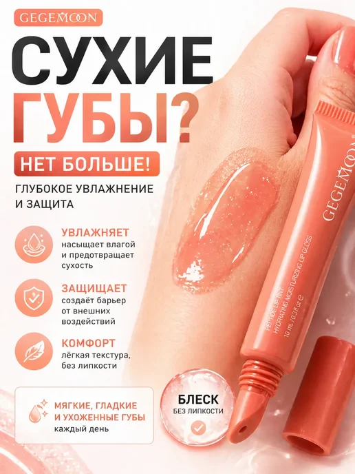 МИСВБ блеск для губ с пептидами тинт объем стойкий, оранжевый, фото 2