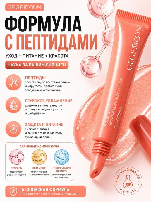 МИСВБ блеск для губ с пептидами тинт объем стойкий, оранжевый, фото 3