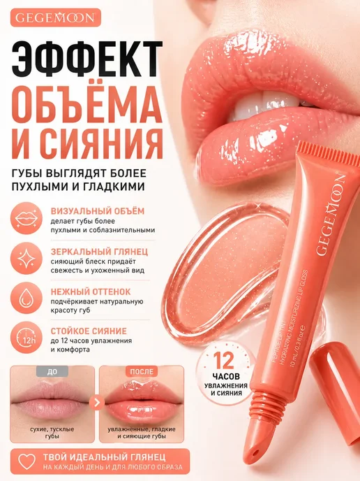 МИСВБ блеск для губ с пептидами тинт объем стойкий, оранжевый, фото 4