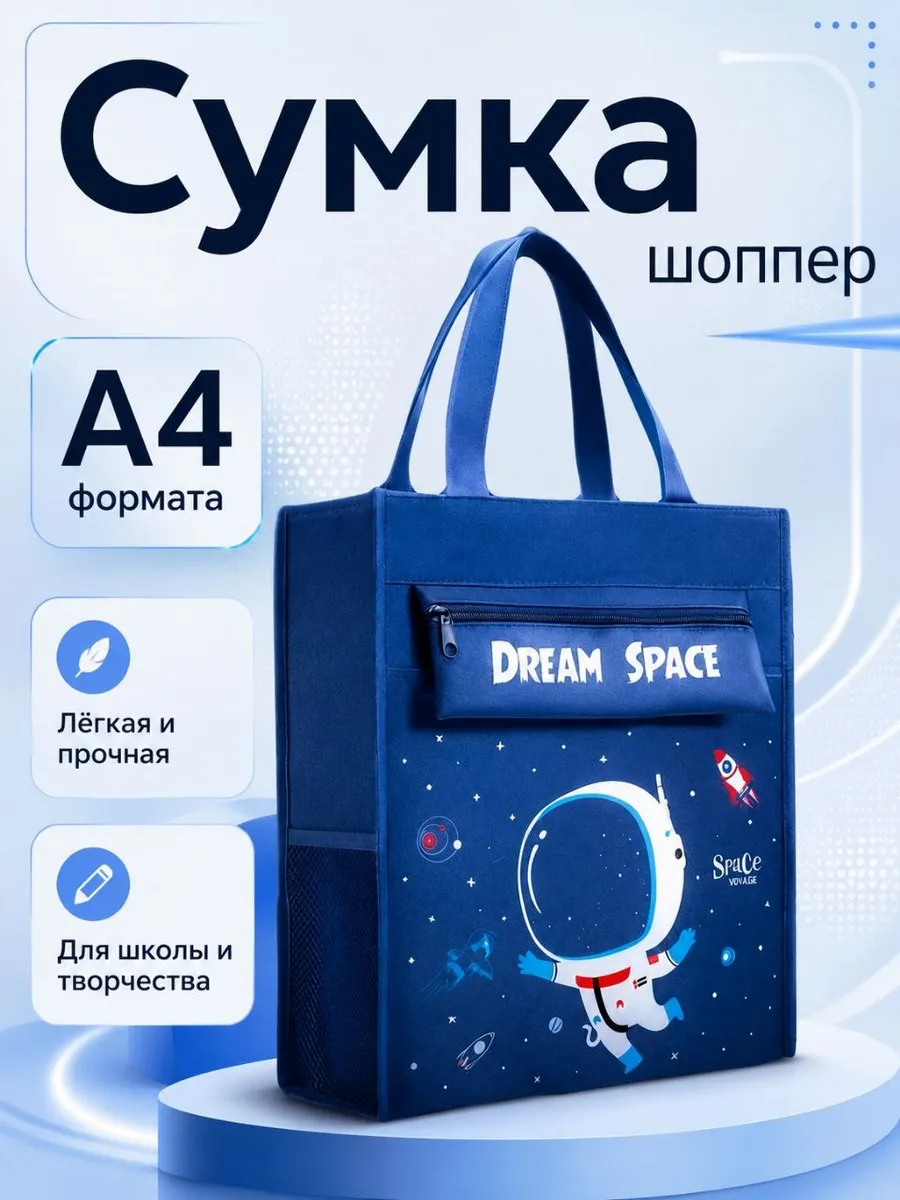 Сумка папка для труда и ИЗО