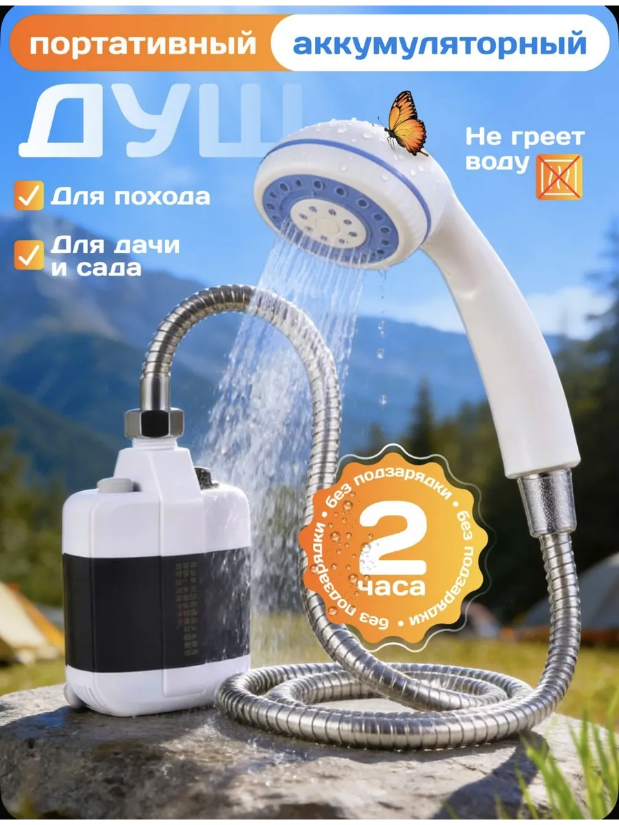 Душ портативный для дачи походный