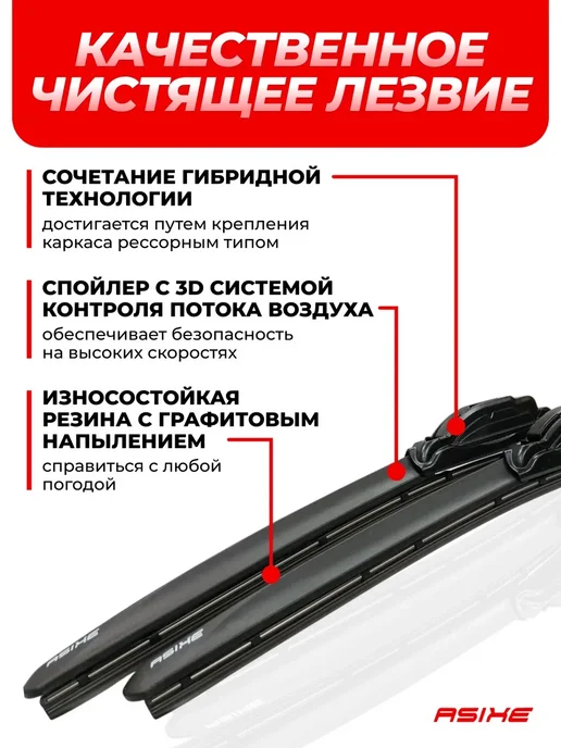 ASIXE Гибридные щетки стеклоочистителя 600 450 мм, вариант, фото 2