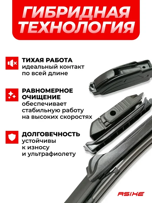 ASIXE Гибридные щетки стеклоочистителя 600 450 мм, вариант, фото 3