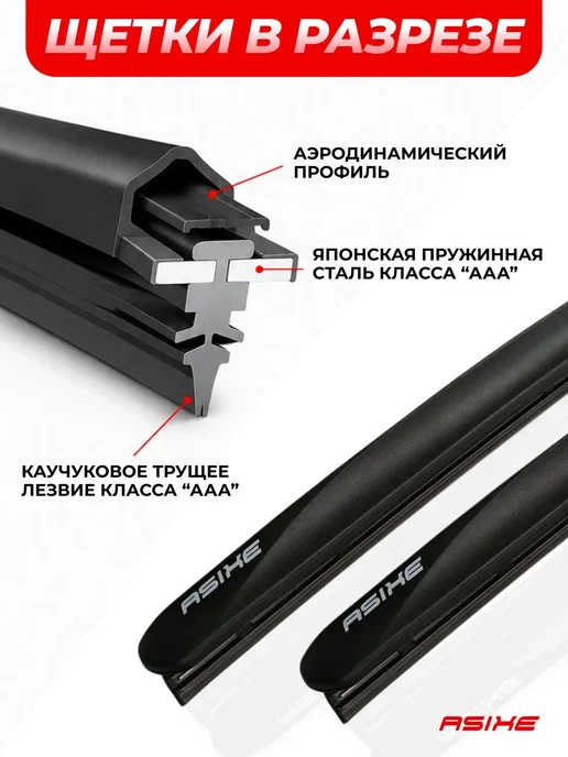 ASIXE Гибридные щетки стеклоочистителя 600 450 мм, вариант, фото 4