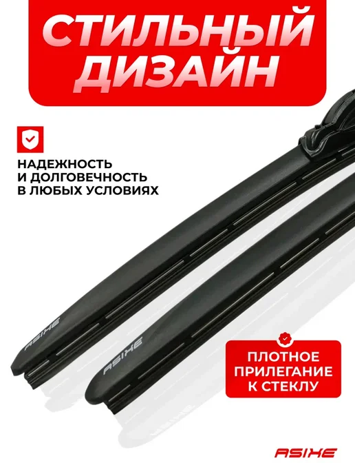 ASIXE Гибридные щетки стеклоочистителя 600 450 мм, вариант, фото 5