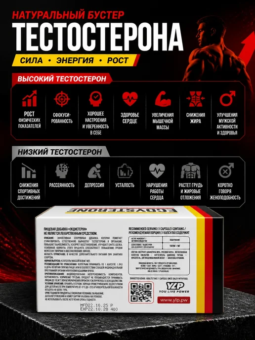 Epic Labs Бустер тестостерона. Экдистерон. Витамины для Мужчин, вариант, фото 3