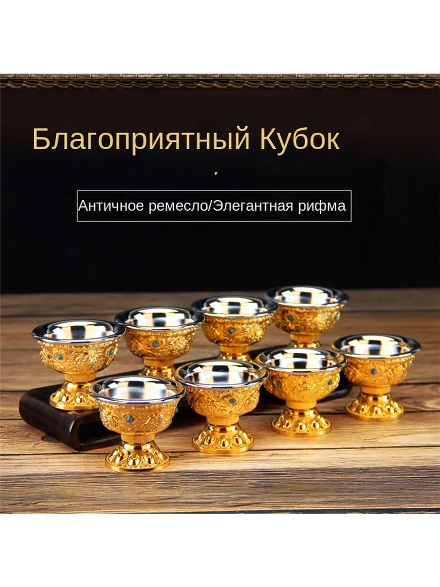 Буддийская чаша «Семь подношений», для алтаря и ритуалов