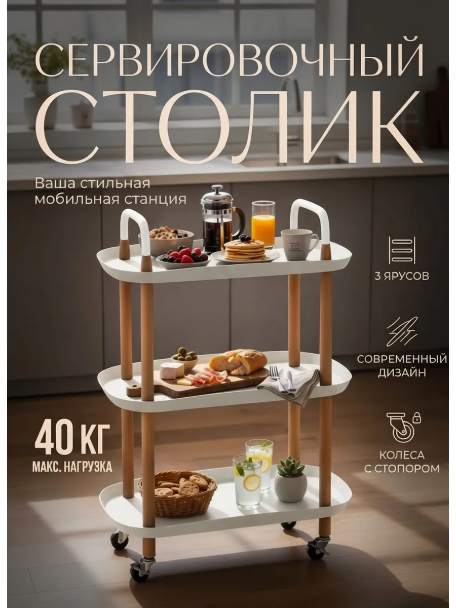 Сервировочный столик на колесиках журнальный