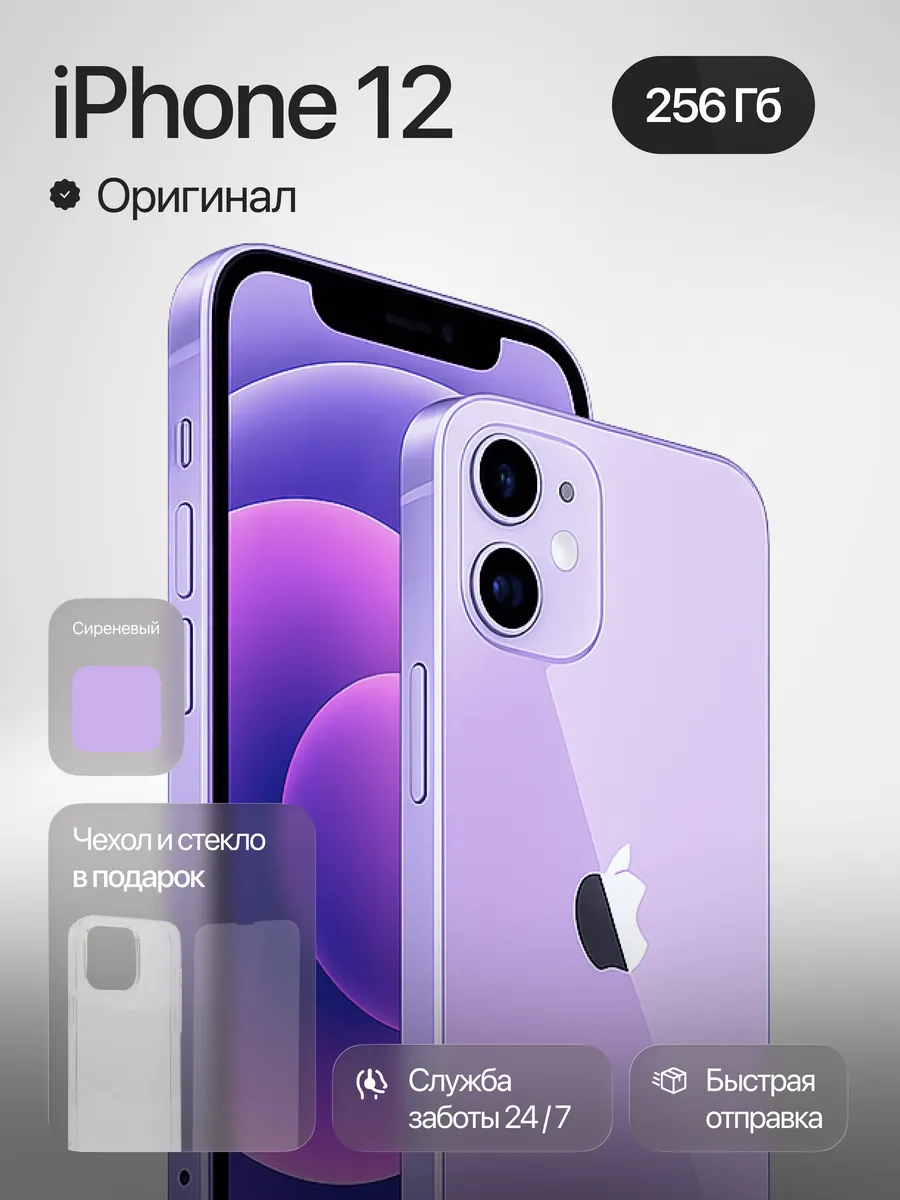 Смартфон iPhone 12 256 ГБ Фиолетовый, Восстановленный