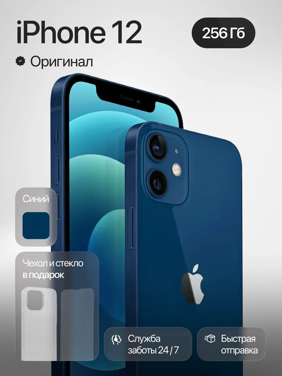 Смартфон iPhone 12 256 ГБ Синий, Восстановленный